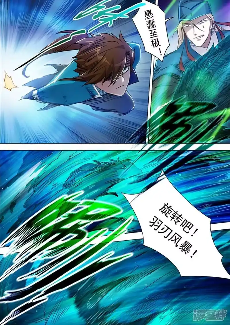 灵剑尊_h 第170话 不能近战不是好法师 第6页