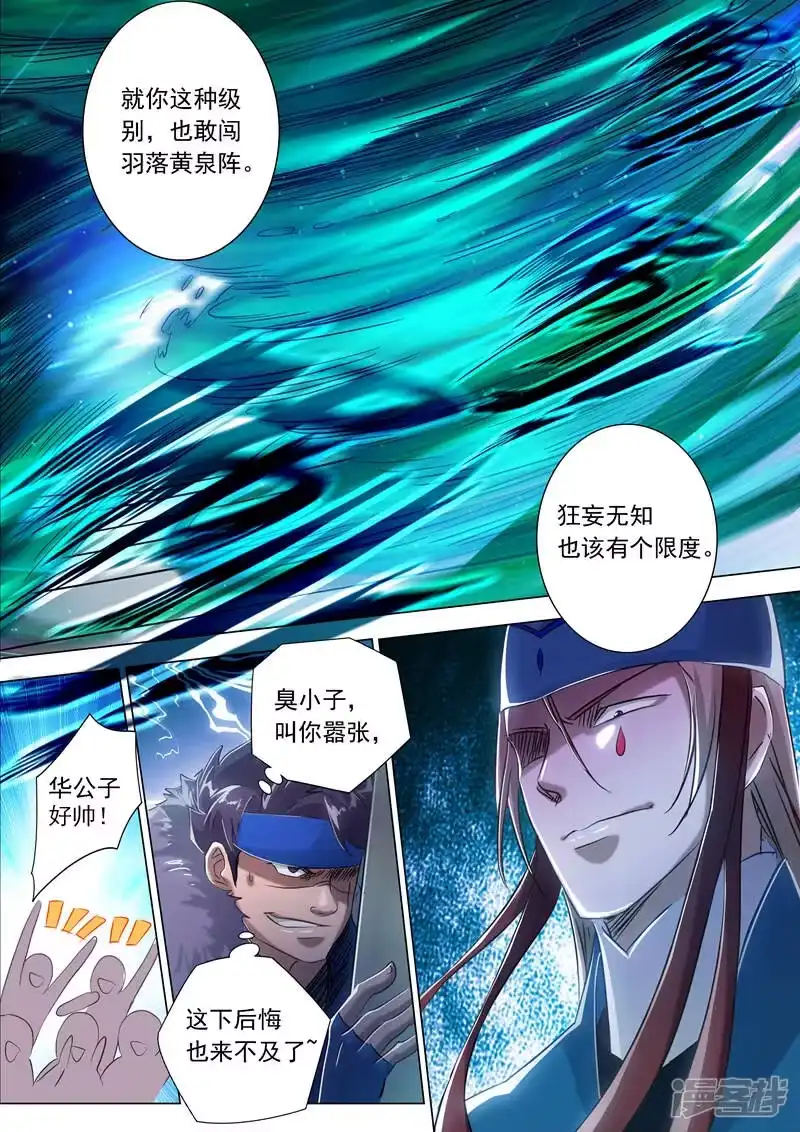 灵剑尊_h 第170话 不能近战不是好法师 第7页