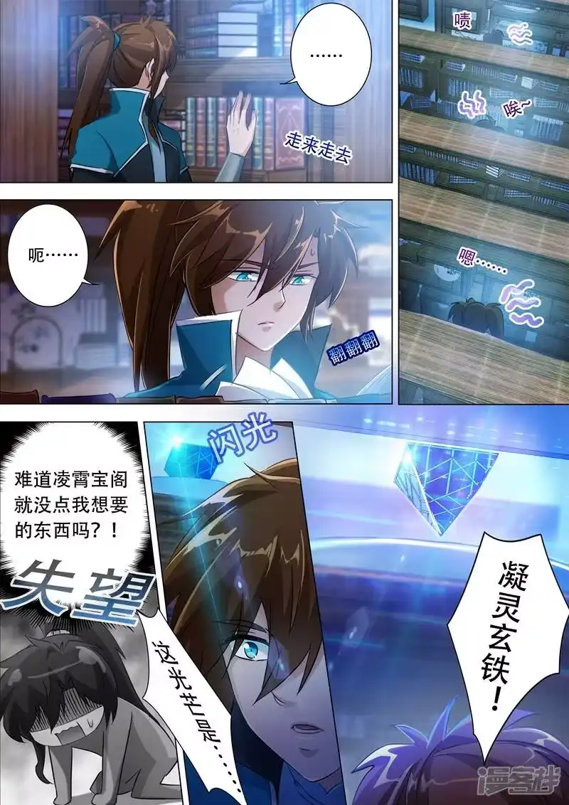 灵剑尊_h 第171话 初进凌霄阁 第10页
