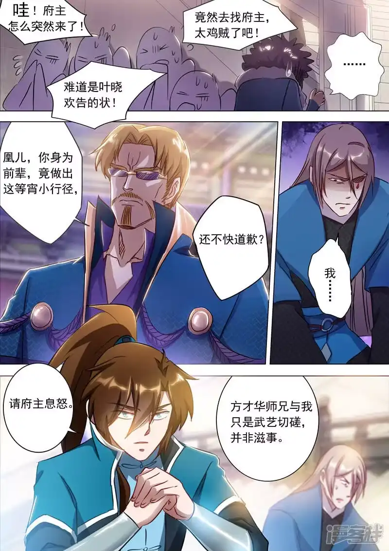 灵剑尊_h 第171话 初进凌霄阁 第2页