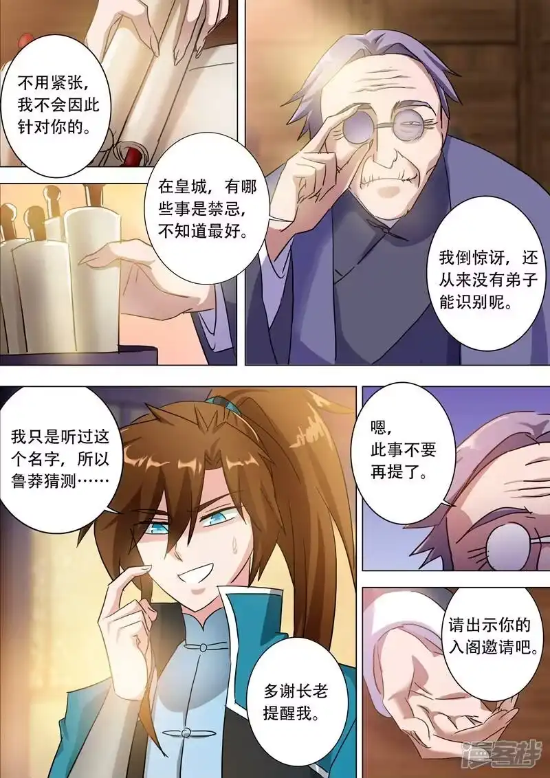 灵剑尊_h 第171话 初进凌霄阁 第8页