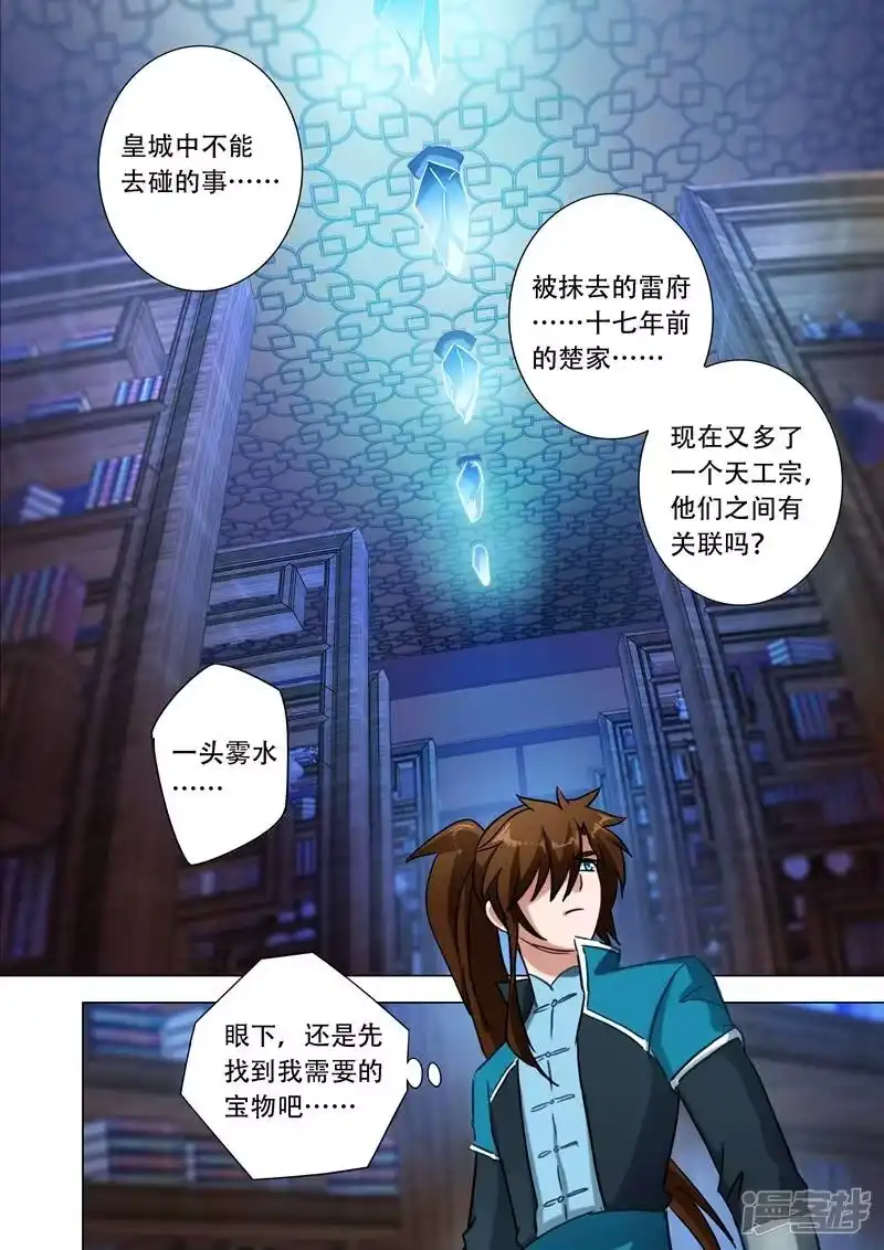 灵剑尊_h 第171话 初进凌霄阁 第9页