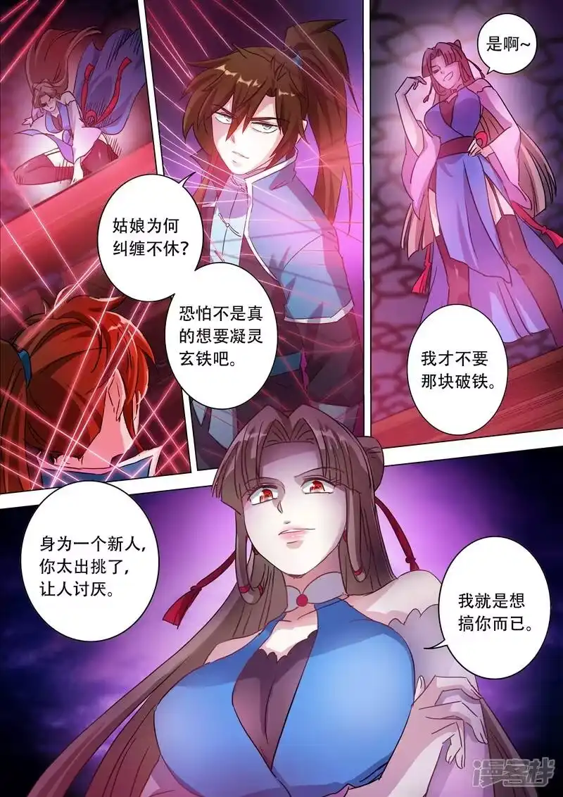 灵剑尊_h 第172话 红线解法 第6页