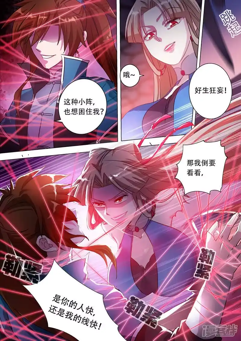 灵剑尊_h 第172话 红线解法 第7页