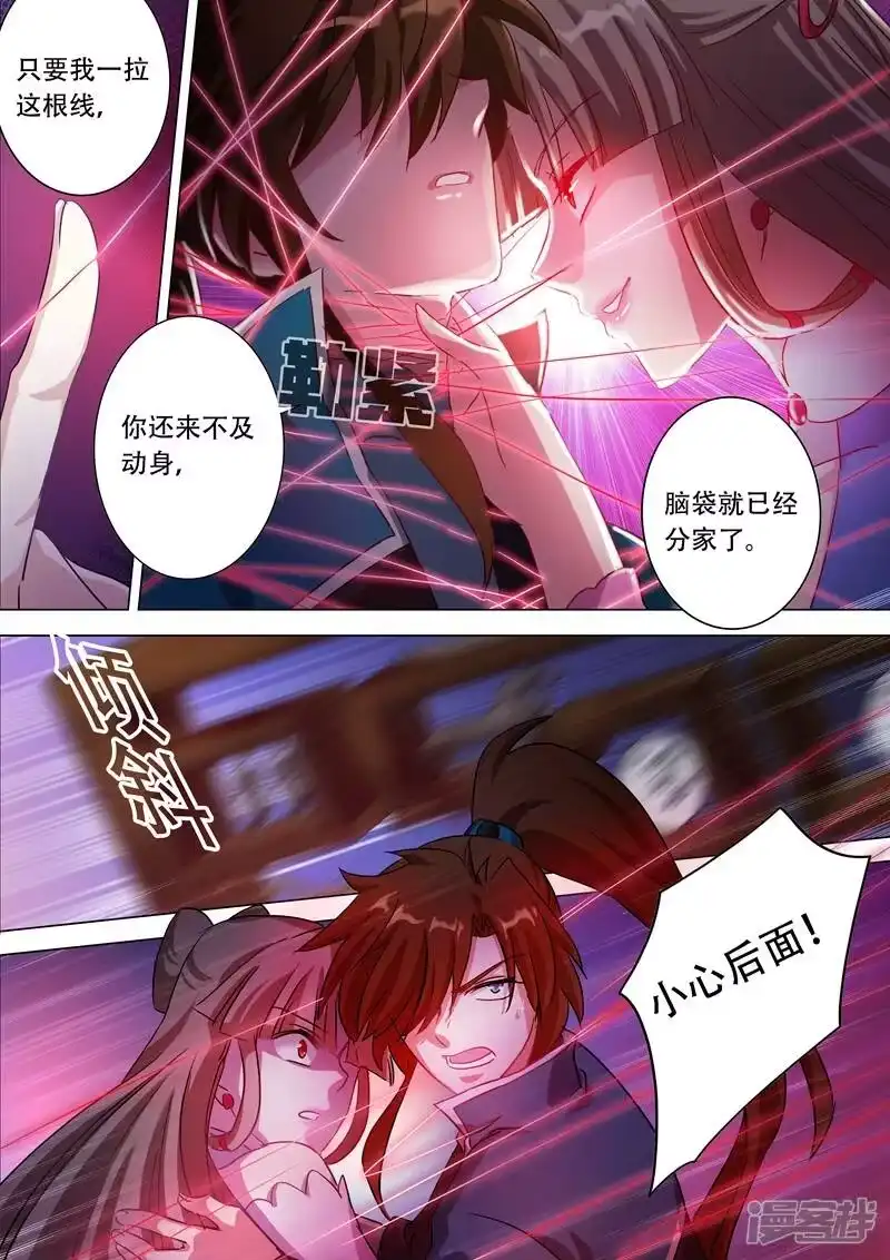 灵剑尊_h 第172话 红线解法 第8页
