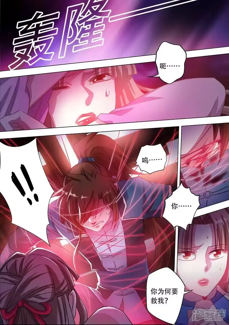 灵剑尊_h 第172话 红线解法 第9页