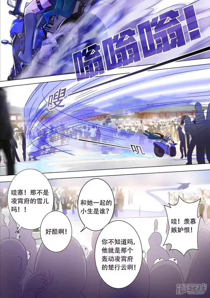 灵剑尊_h 第173话 灵兵阁的宝贝 第3页