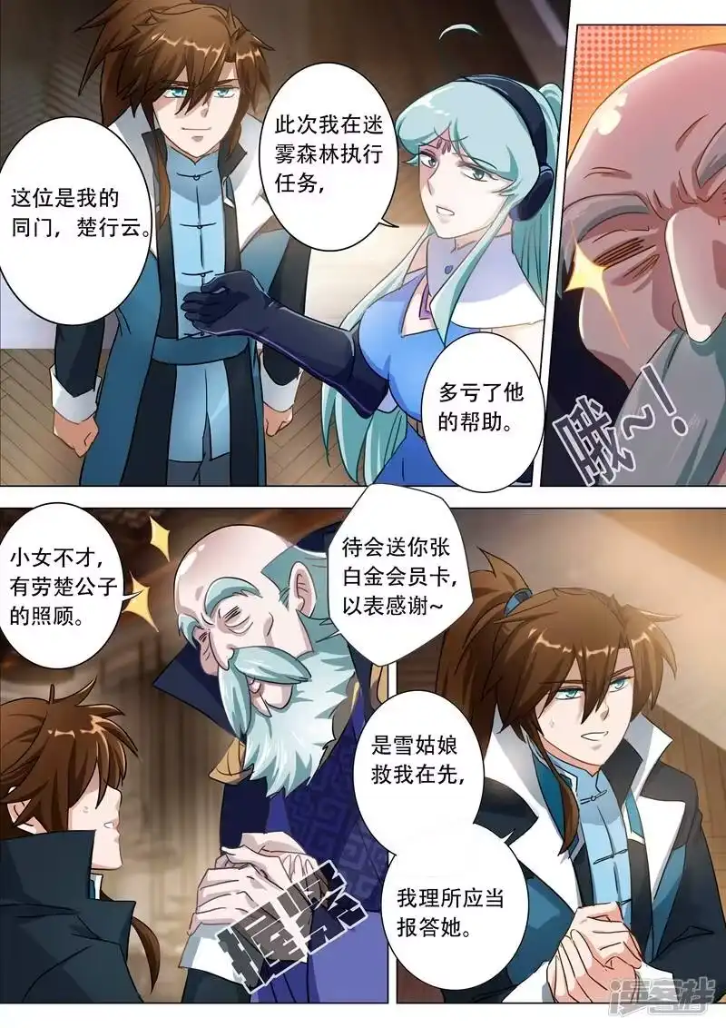 灵剑尊_h 第173话 灵兵阁的宝贝 第9页