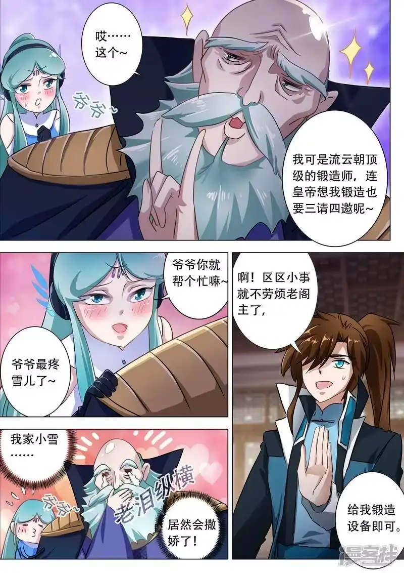 灵剑尊_h 第174话 不用帮忙 第1页