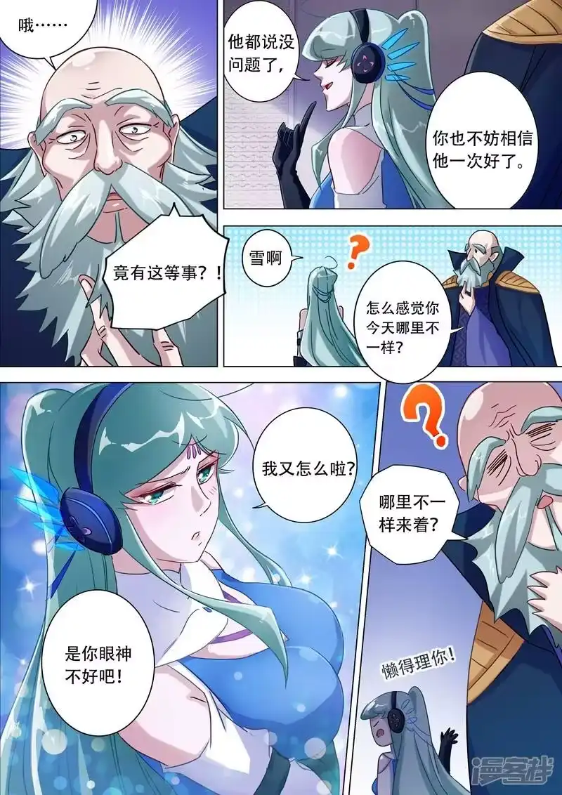 灵剑尊_h 第174话 不用帮忙 第10页