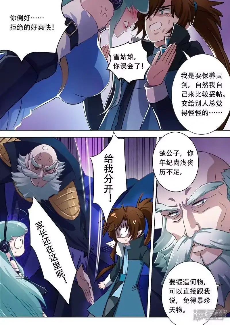 灵剑尊_h 第174话 不用帮忙 第3页
