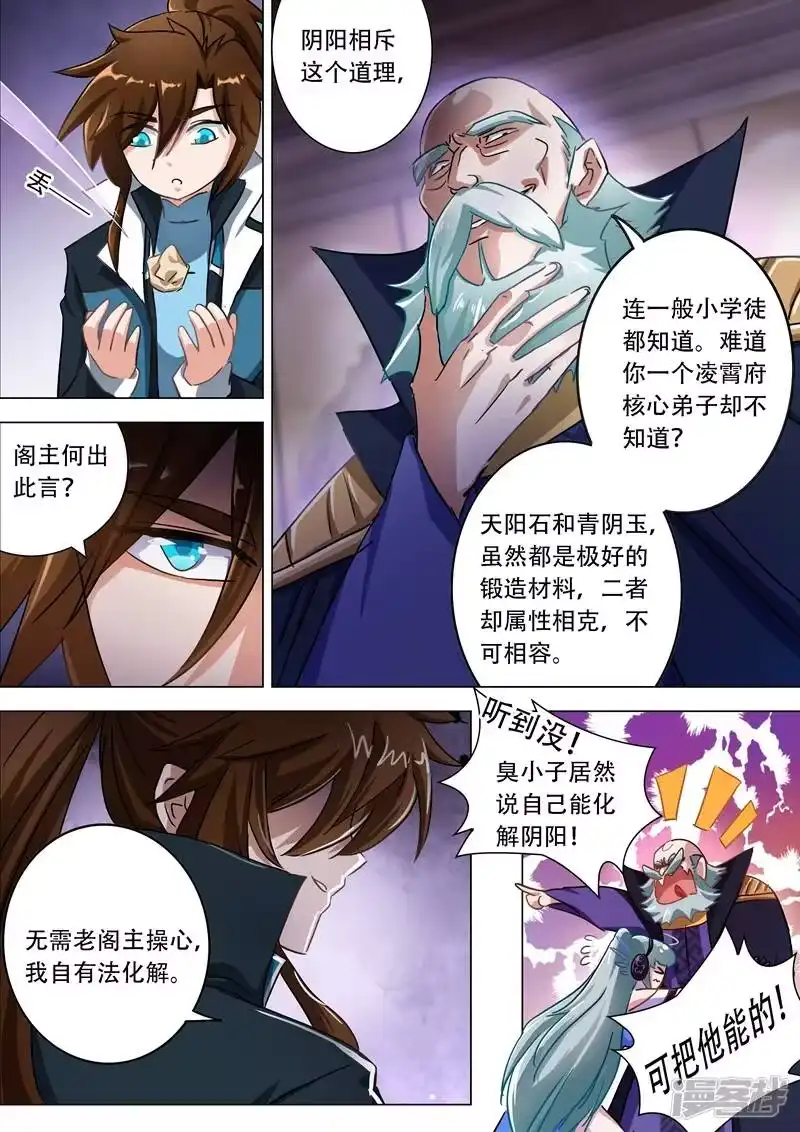 灵剑尊_h 第174话 不用帮忙 第4页