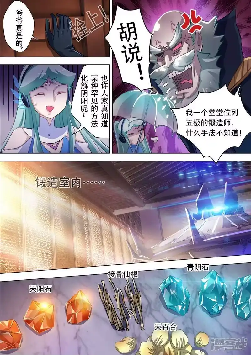灵剑尊_h 第174话 不用帮忙 第5页