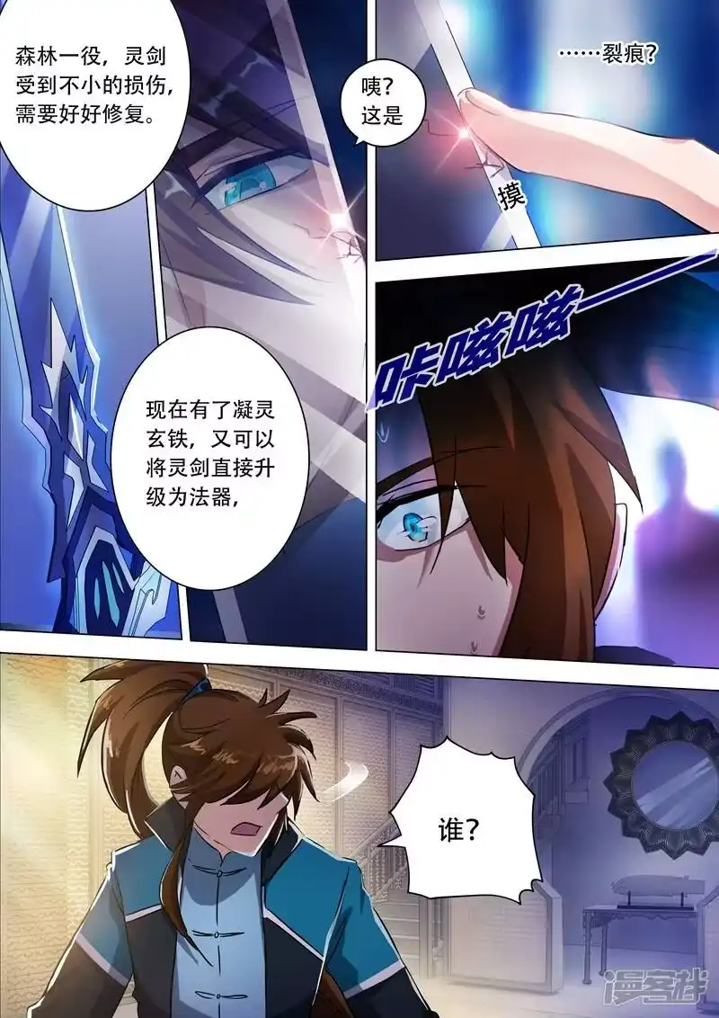 灵剑尊_h 第174话 不用帮忙 第6页