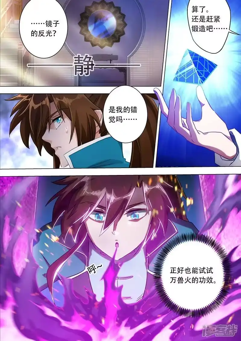灵剑尊_h 第174话 不用帮忙 第7页