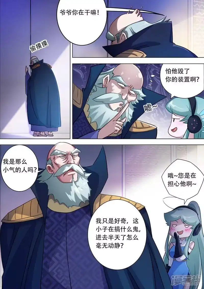 灵剑尊_h 第174话 不用帮忙 第8页