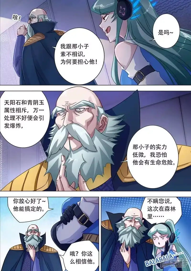 灵剑尊_h 第174话 不用帮忙 第9页