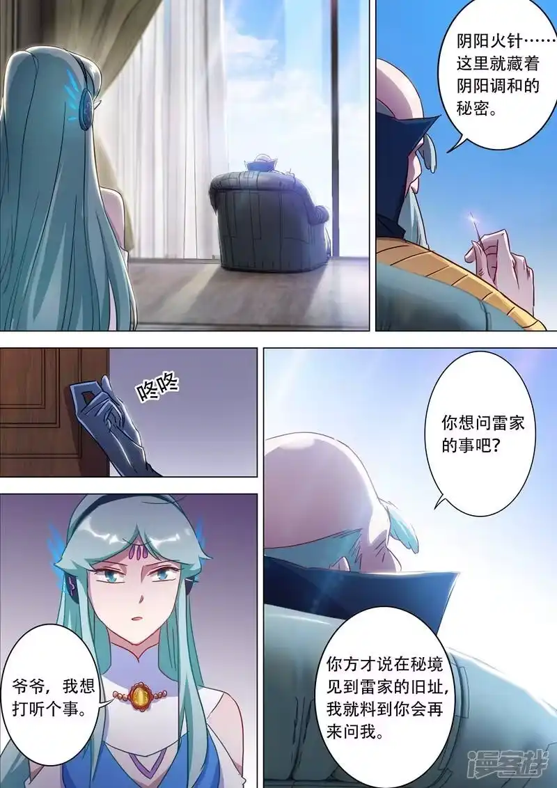 灵剑尊_h 第175话 是个人才 第10页