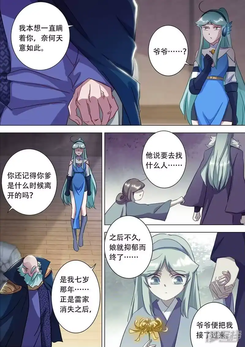 灵剑尊_h 第175话 是个人才 第11页
