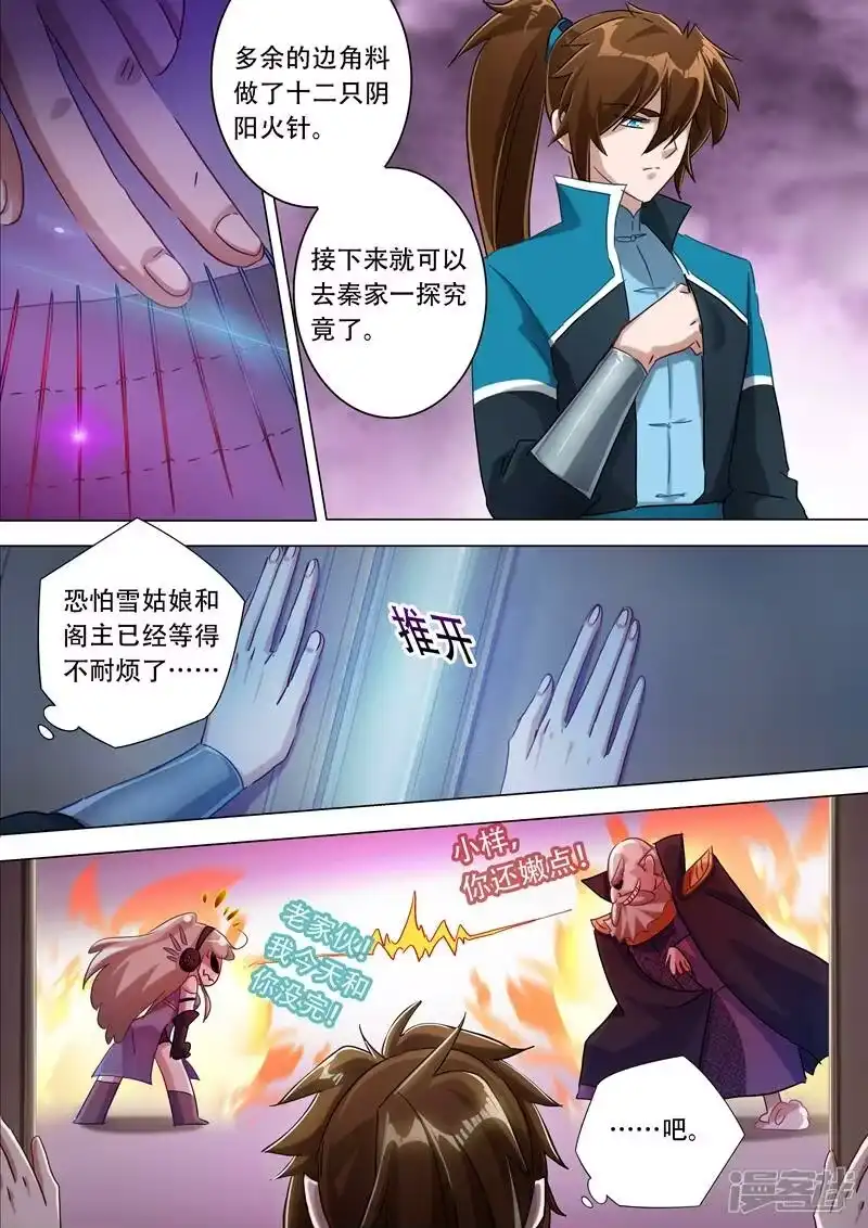 灵剑尊_h 第175话 是个人才 第2页