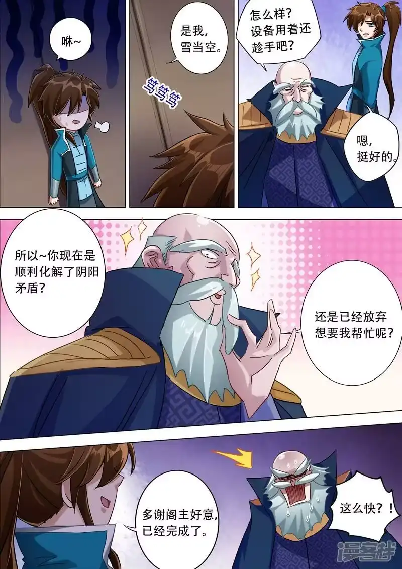 灵剑尊_h 第175话 是个人才 第4页