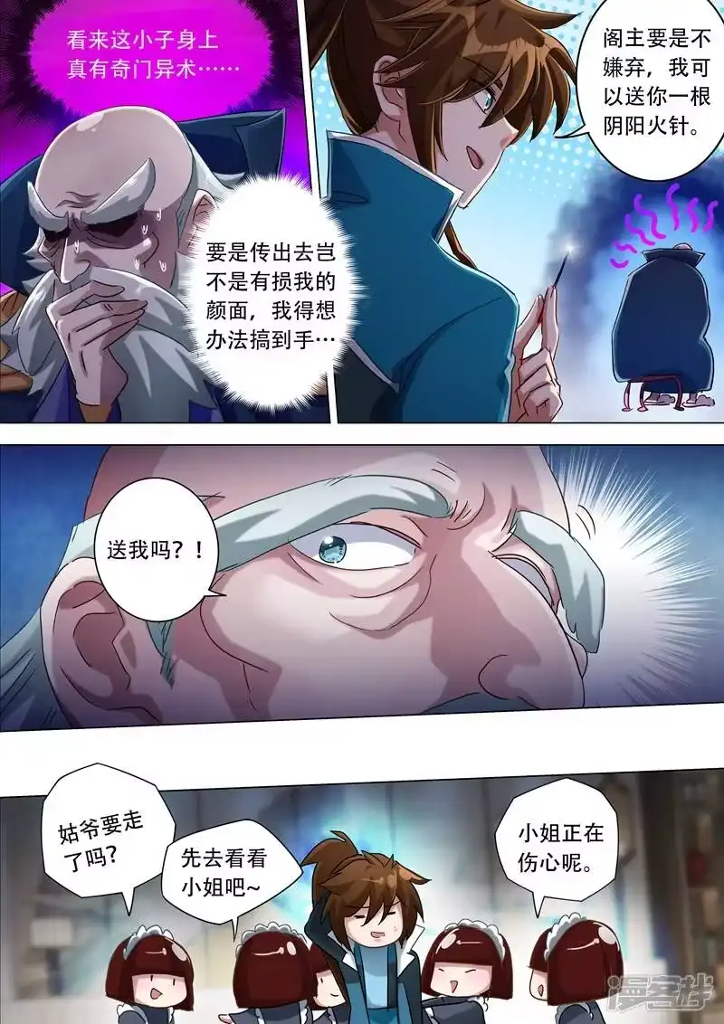 灵剑尊_h 第175话 是个人才 第5页