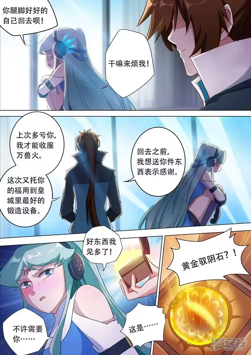 灵剑尊_h 第175话 是个人才 第7页