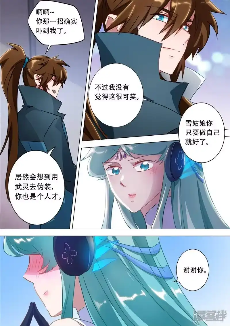 灵剑尊_h 第175话 是个人才 第9页