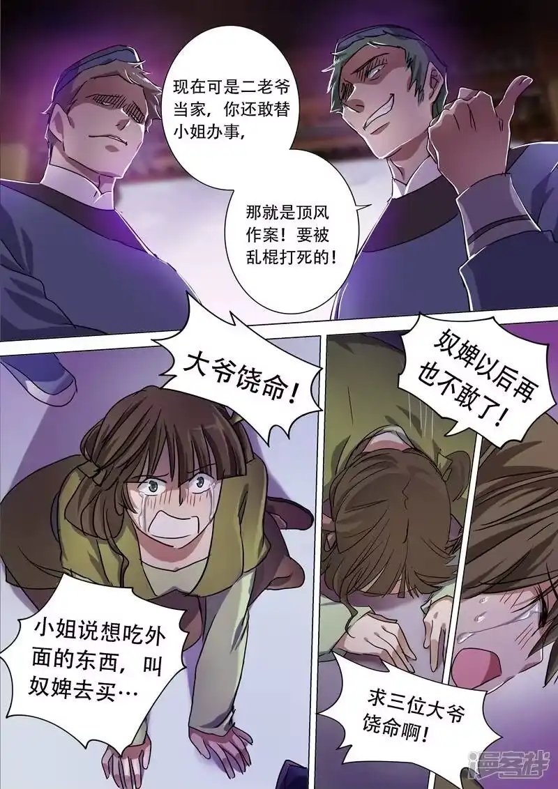 灵剑尊_h 第176话 秦雨烟的危急 第2页