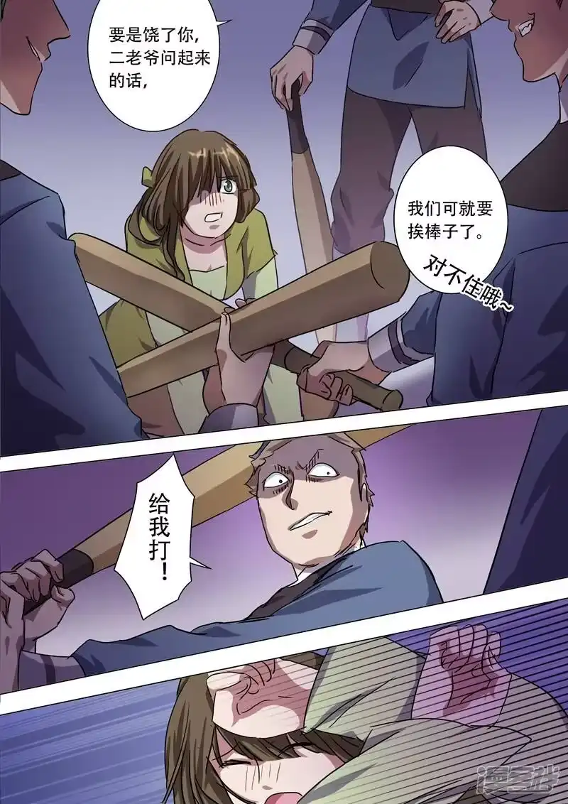 灵剑尊_h 第176话 秦雨烟的危急 第3页