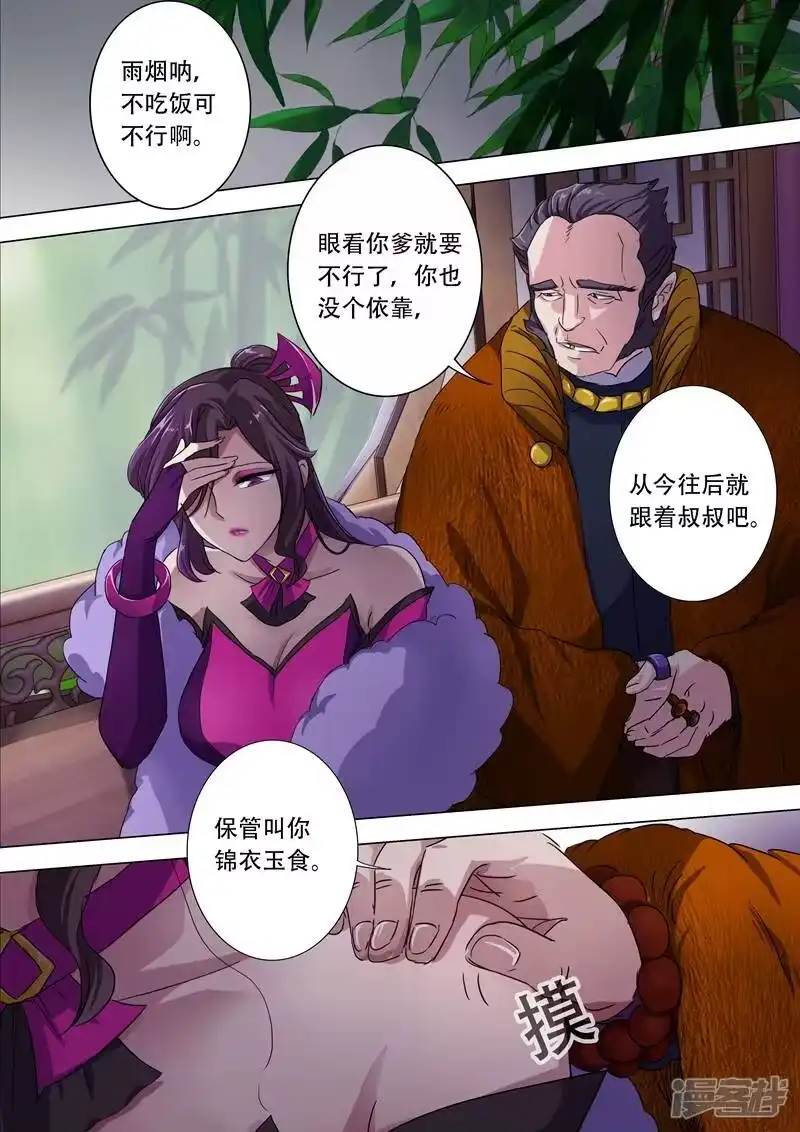 灵剑尊_h 第176话 秦雨烟的危急 第7页