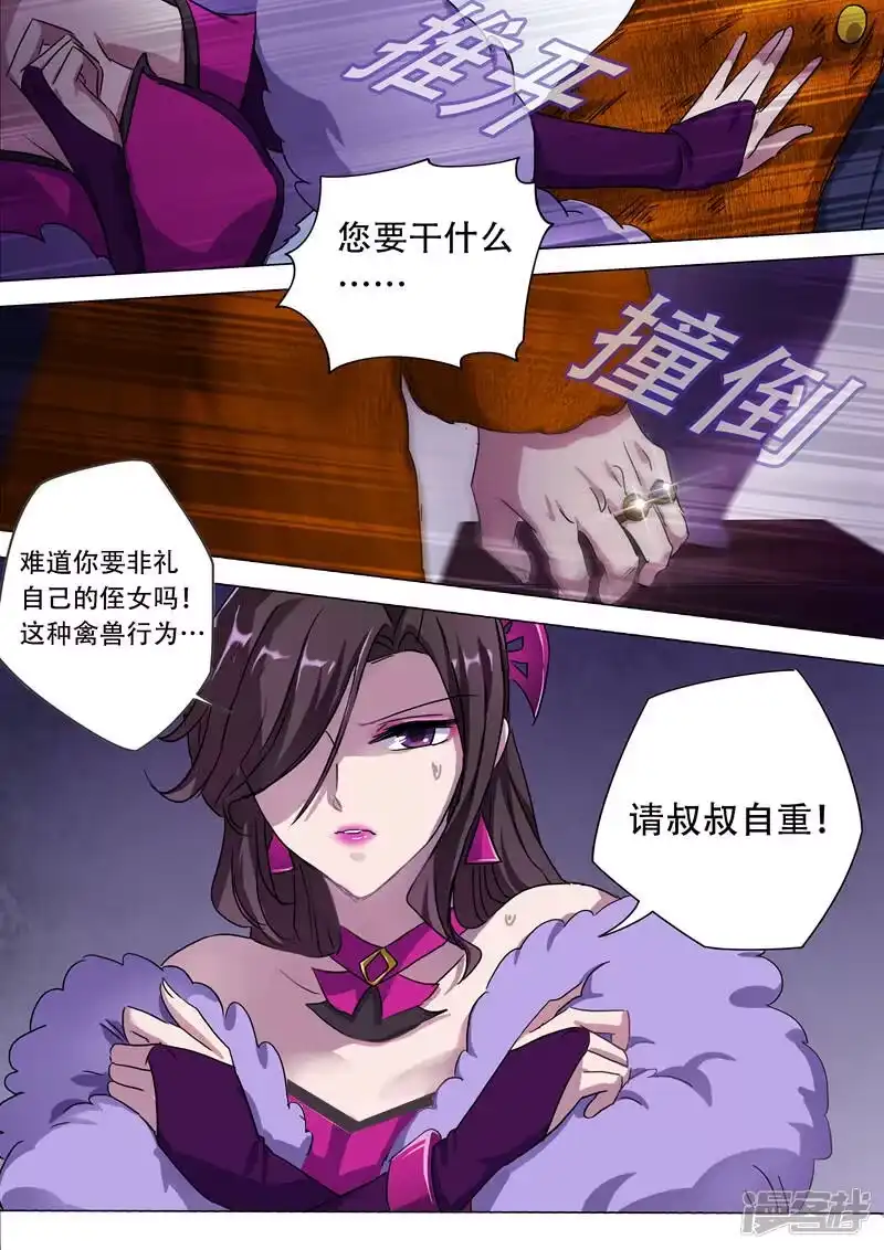灵剑尊_h 第176话 秦雨烟的危急 第8页