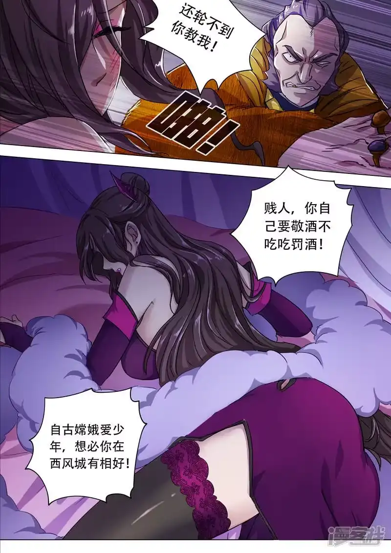 灵剑尊_h 第176话 秦雨烟的危急 第9页