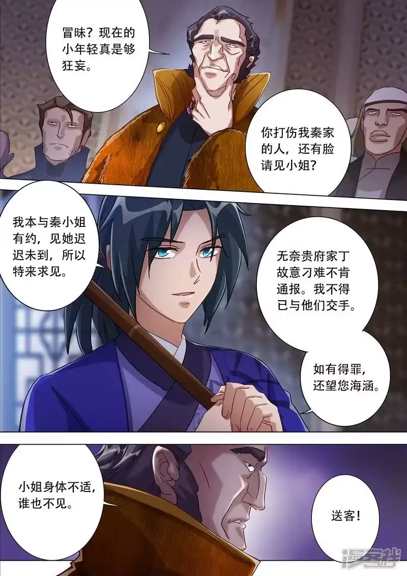 灵剑尊_h 第177话 不速之客 第4页