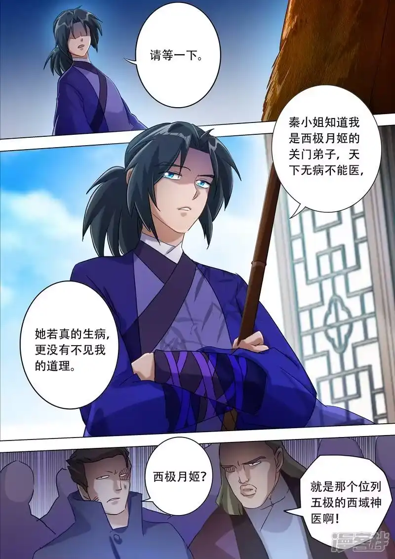 灵剑尊_h 第177话 不速之客 第5页