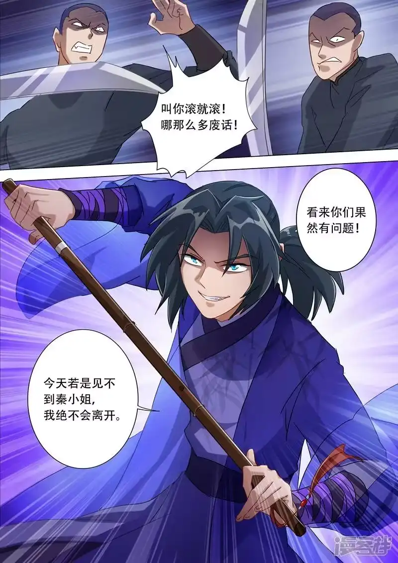 灵剑尊_h 第177话 不速之客 第7页
