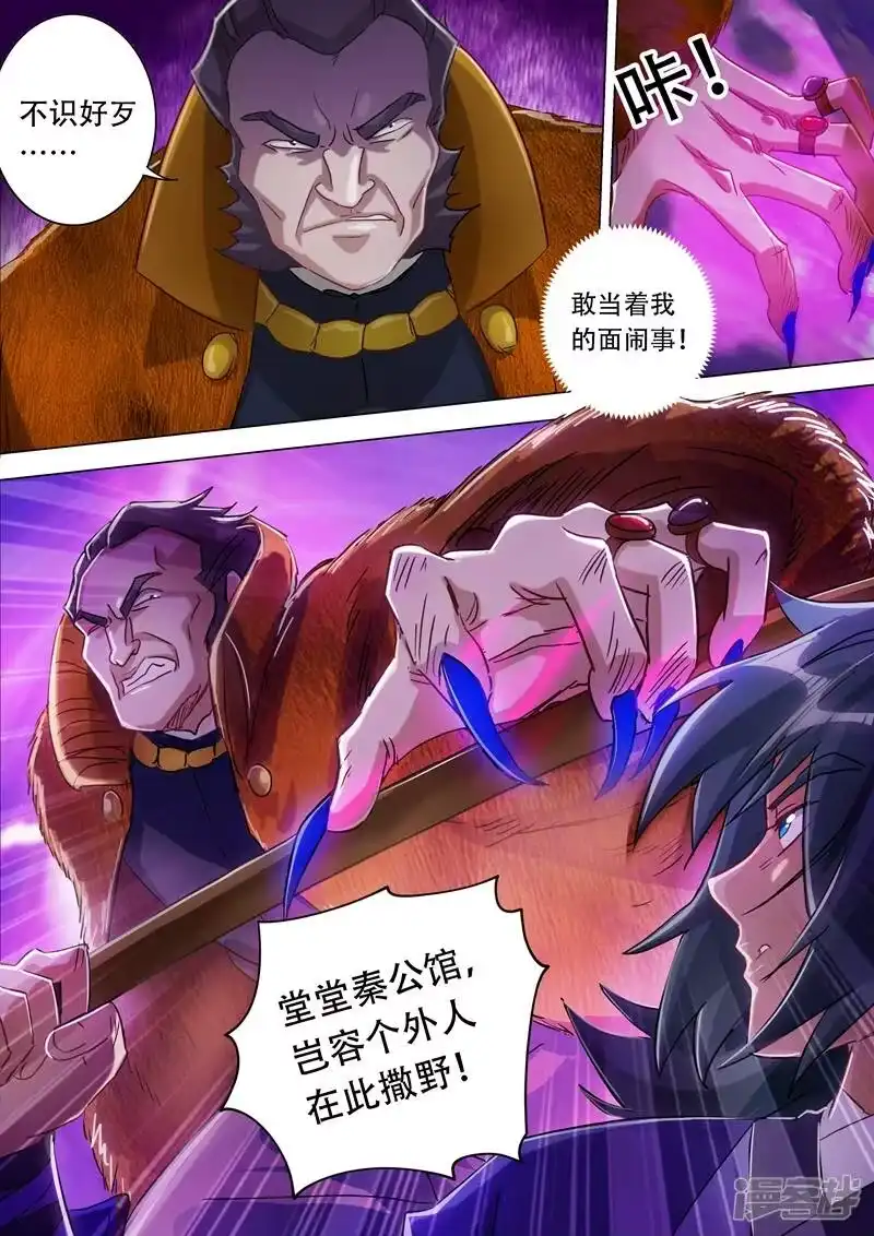 灵剑尊_h 第177话 不速之客 第9页