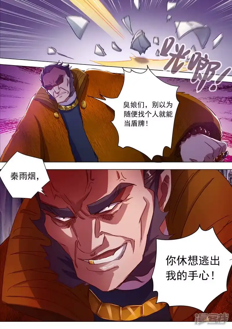 灵剑尊_h 第178话 顺水推舟 第10页