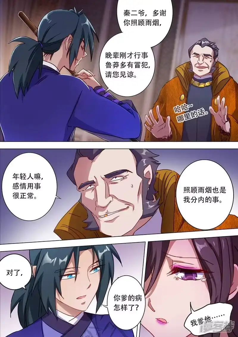 灵剑尊_h 第178话 顺水推舟 第2页