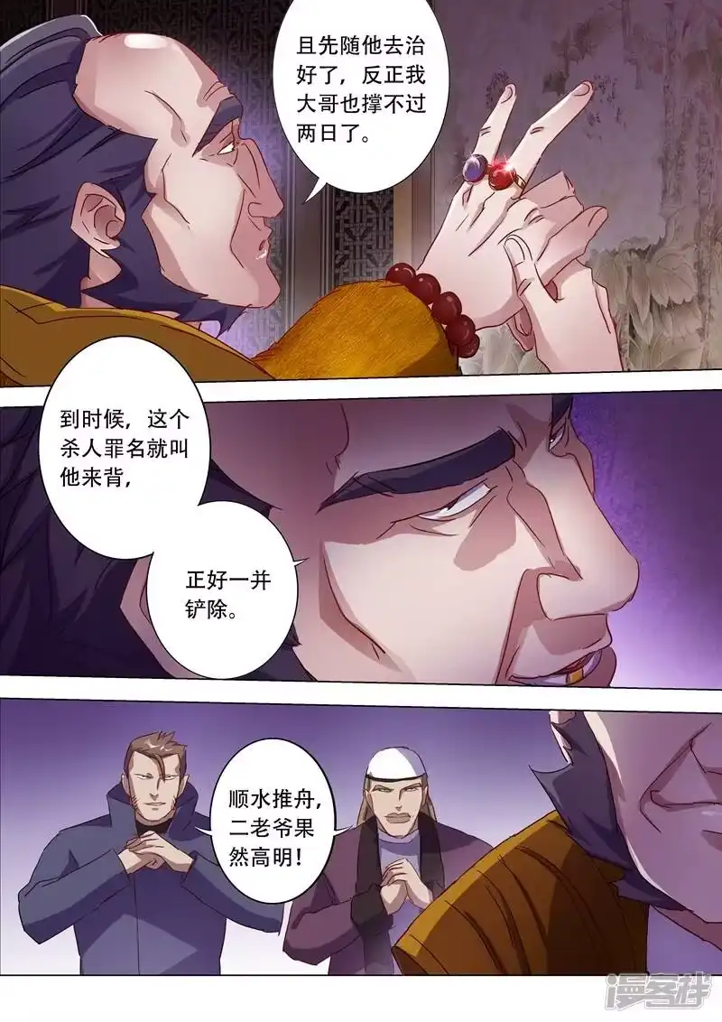 灵剑尊_h 第178话 顺水推舟 第9页
