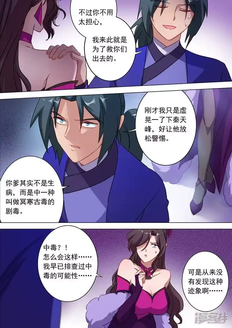 灵剑尊_h 第179话 情迷之处 第4页