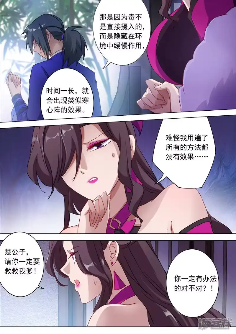 灵剑尊_h 第179话 情迷之处 第5页