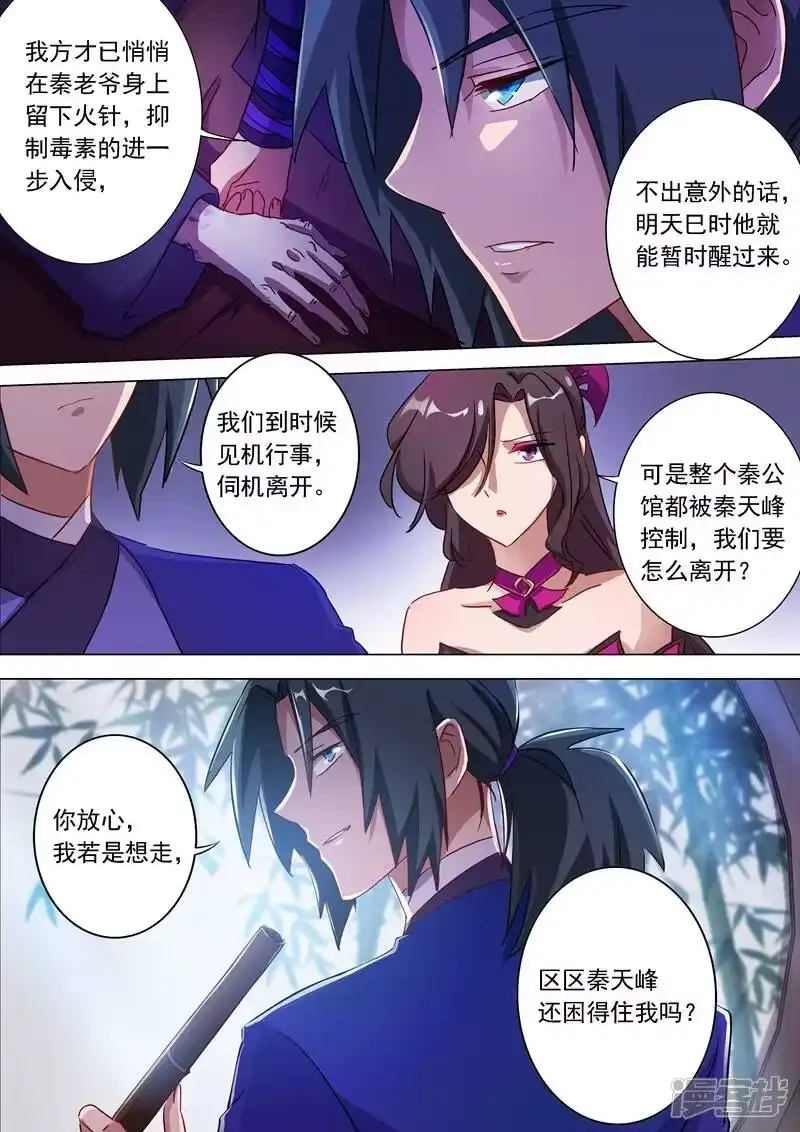 灵剑尊_h 第179话 情迷之处 第6页