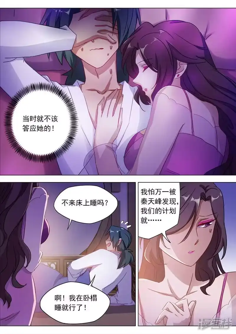 灵剑尊_h 第179话 情迷之处 第8页