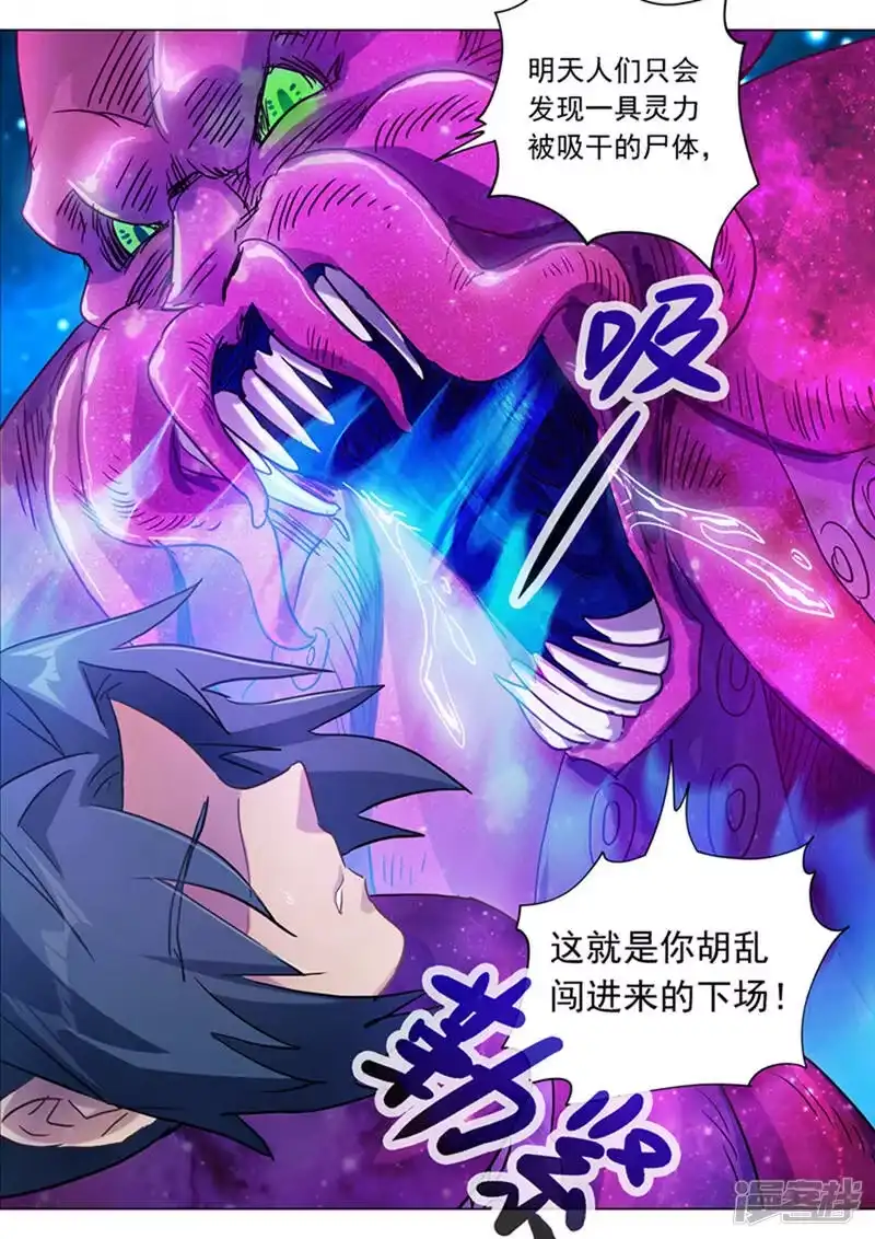 灵剑尊_h 第180话 夜袭 第3页