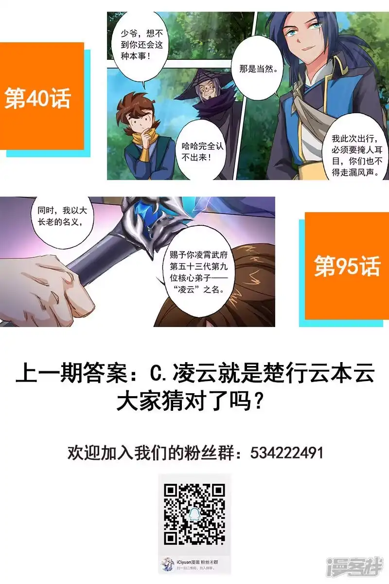 灵剑尊_h 第181话 兵分两路 第12页