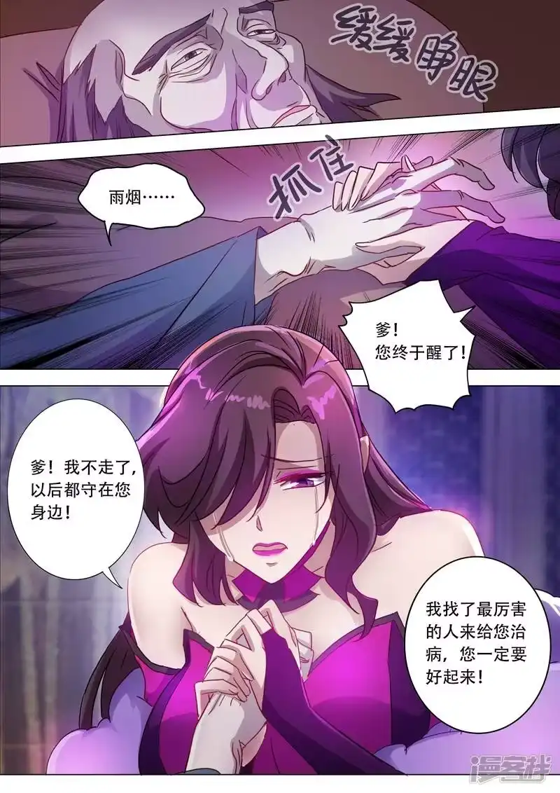 灵剑尊_h 第181话 兵分两路 第4页