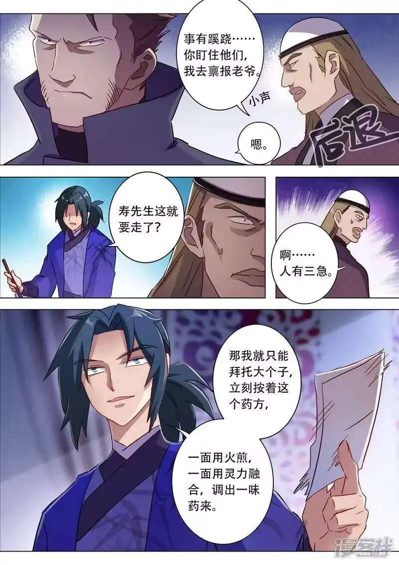 灵剑尊_h 第181话 兵分两路 第6页