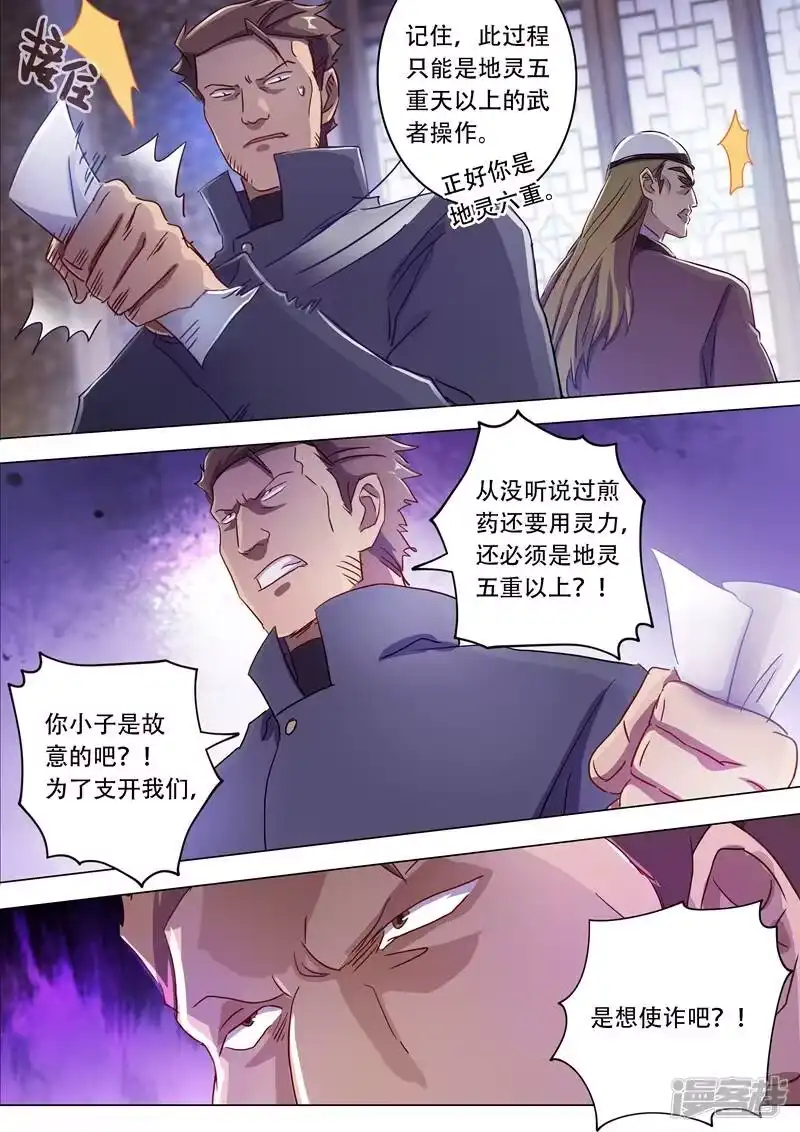 灵剑尊_h 第181话 兵分两路 第7页