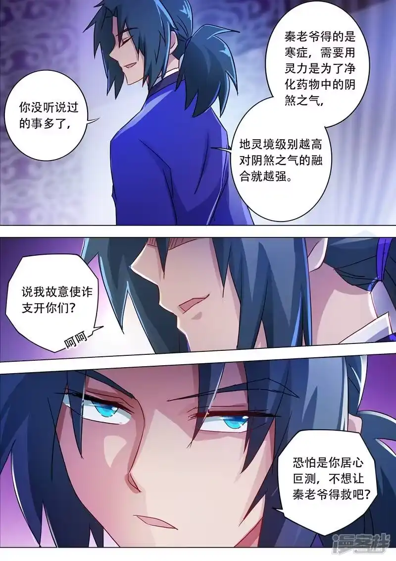 灵剑尊_h 第181话 兵分两路 第8页